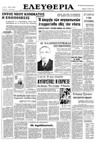 Ελευθερία 06/08/1966 
