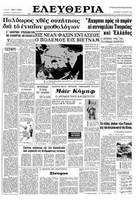 Ελευθερία 12/08/1966 