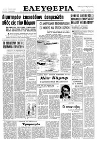 Ελευθερία 13/08/1966 