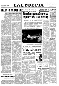 Ελευθερία 14/08/1966 