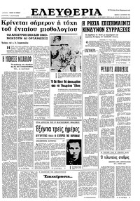 Ελευθερία 18/08/1966 