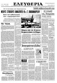 Ελευθερία 21/08/1966 