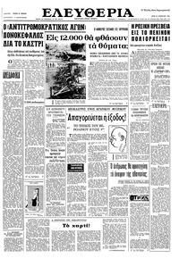 Ελευθερία 23/08/1966 