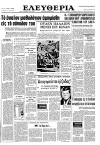 Ελευθερία 24/08/1966 