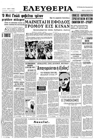 Ελευθερία 25/08/1966 
