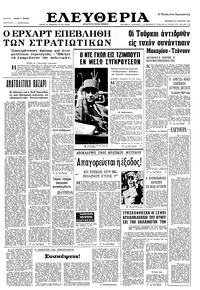 Ελευθερία 26/08/1966 
