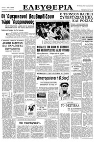 Ελευθερία 27/08/1966 