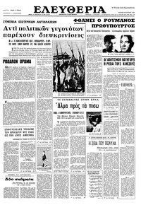 Ελευθερία 28/08/1966 