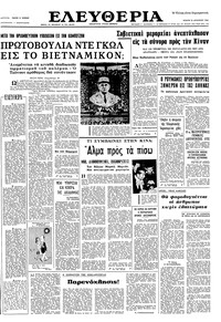 Ελευθερία 31/08/1966 