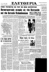 Ελευθερία 02/09/1966 