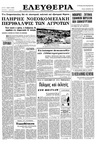 Ελευθερία 04/09/1966 