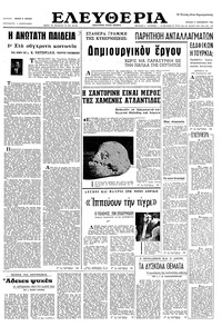 Ελευθερία 11/09/1966 