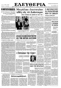 Ελευθερία 13/09/1966 