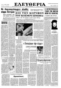 Ελευθερία 15/09/1966 