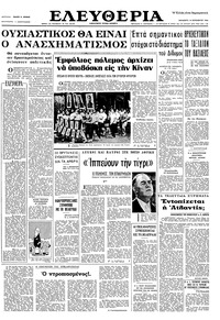 Ελευθερία 16/09/1966 