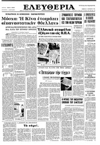 Ελευθερία 17/09/1966 