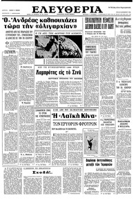 Ελευθερία 20/09/1966 