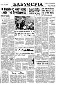 Ελευθερία 21/09/1966 