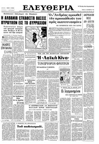 Ελευθερία 22/09/1966 