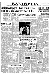 Ελευθερία 27/09/1966 