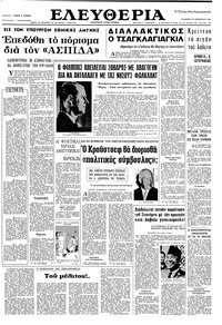 Ελευθερία 30/09/1966 