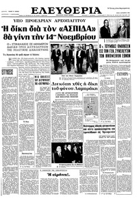 Ελευθερία 04/10/1966 