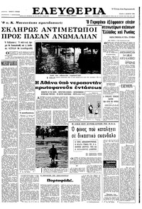 Ελευθερία 05/10/1966 