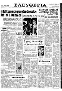 Ελευθερία 06/10/1966 