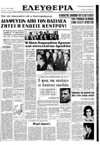 Ελευθερία 07/10/1966 