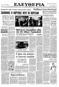 Ελευθερία 08/10/1966 