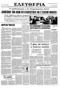 Ελευθερία 09/10/1966 