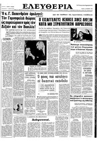 Ελευθερία 12/10/1966 