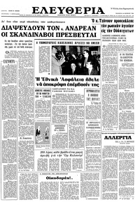 Ελευθερία 14/10/1966 