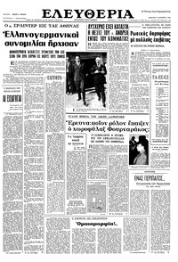 Ελευθερία 15/10/1966 