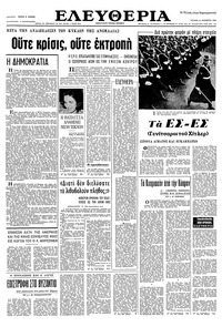 Ελευθερία 16/10/1966 