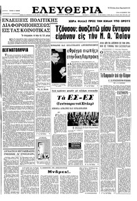 Ελευθερία 18/10/1966 