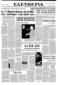 Ελευθερία 19/10/1966 