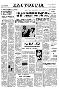 Ελευθερία 20/10/1966 