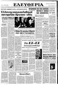 Ελευθερία 21/10/1966 
