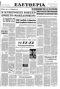 Ελευθερία 22/10/1966 