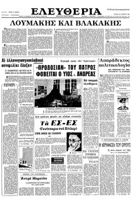 Ελευθερία 23/10/1966 