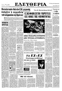 Ελευθερία 25/10/1966 