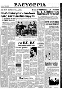 Ελευθερία 26/10/1966 