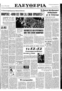 Ελευθερία 27/10/1966 