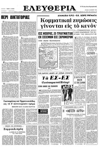 Ελευθερία 30/10/1966 