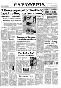 Ελευθερία 04/11/1966 