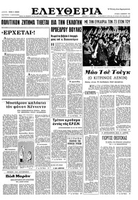 Ελευθερία 06/11/1966 