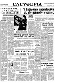 Ελευθερία 09/11/1966 