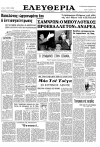 Ελευθερία 24/11/1966 