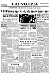 Ελευθερία 26/11/1966 